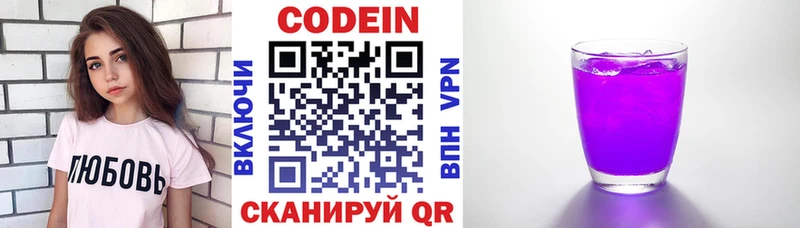 Codein напиток Lean (лин)  Купить где  Чайковский 